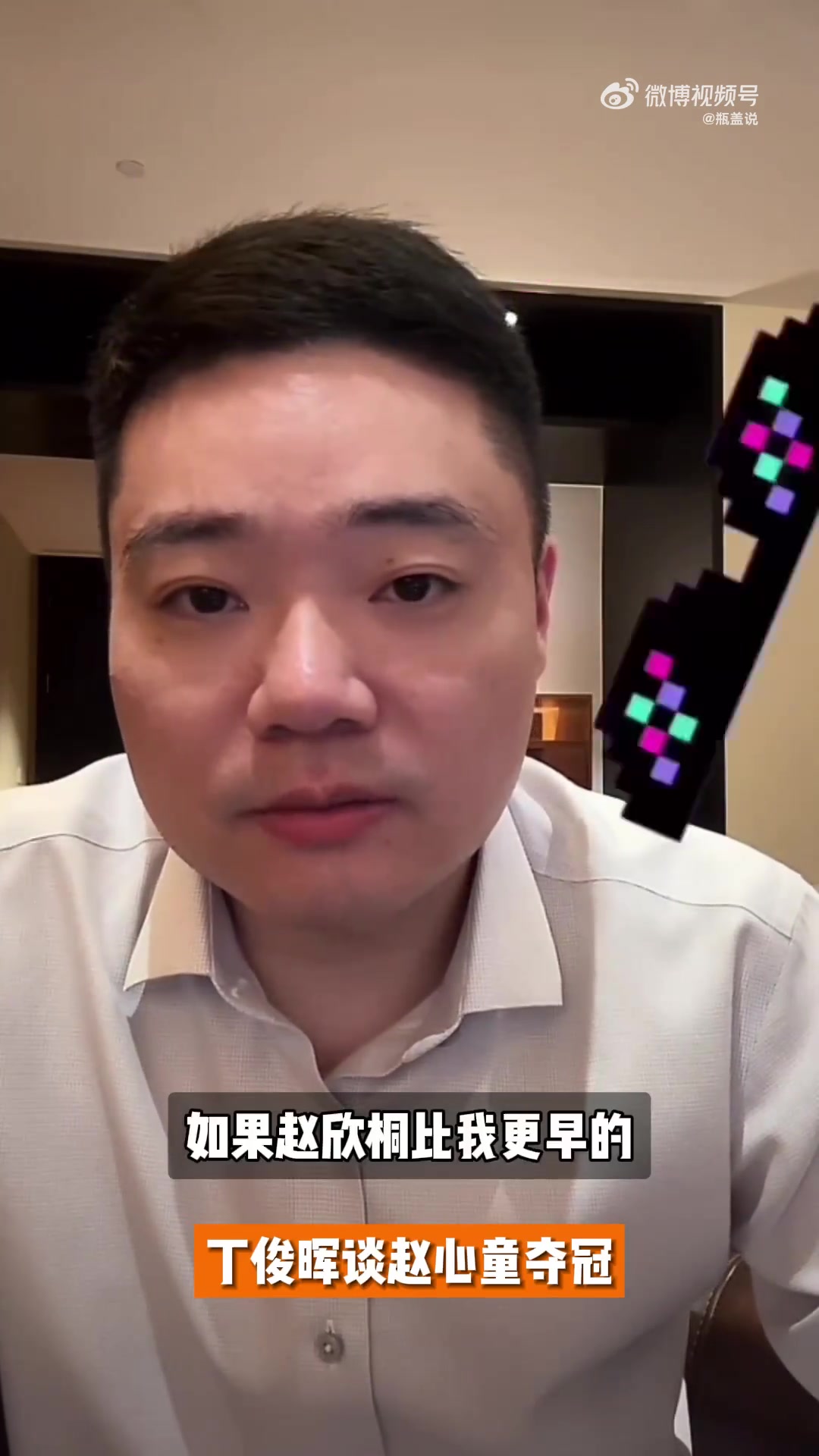 png电子若赵心童更早拿大满贯？丁俊晖：我会第一时间让他请我吃饭，祝贺